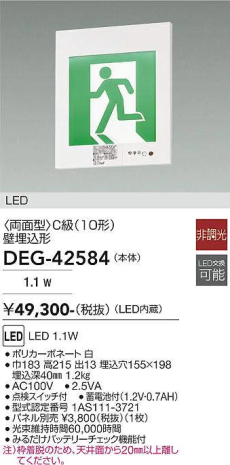 DEG-42584