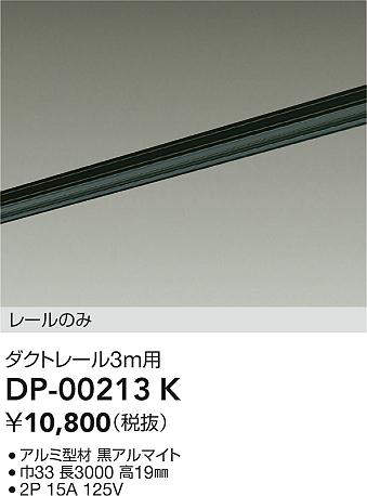 DP-00213K