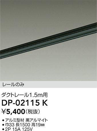 DP-02115K