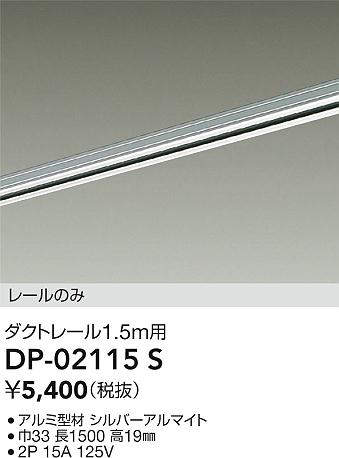 DP-02115S
