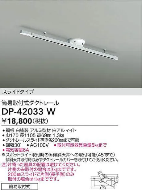 DP-42033W(大光電機) 商品詳細 ～ 照明器具・換気扇他、電設資材販売の