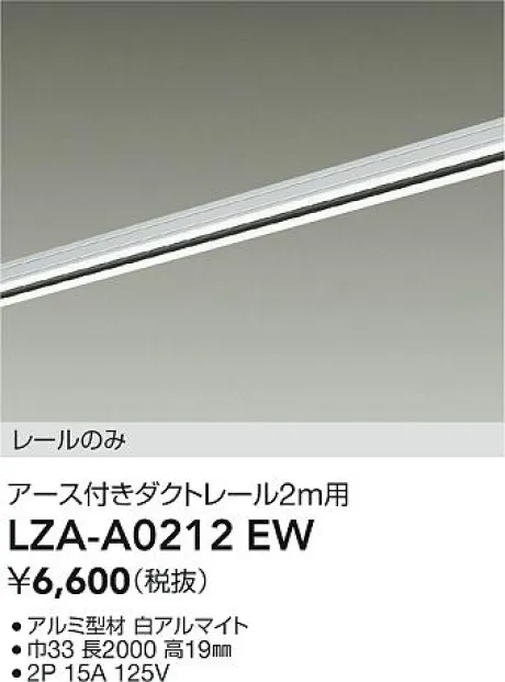 LZA-A0212EW