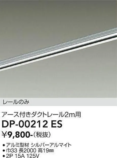 DP-00212ES