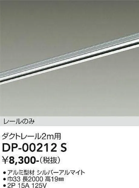 DP-00212S