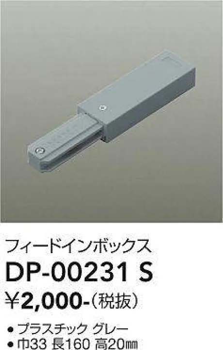 DP-00231S