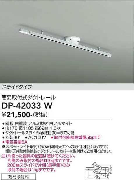DP-42033W