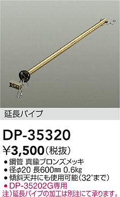 DP-35320