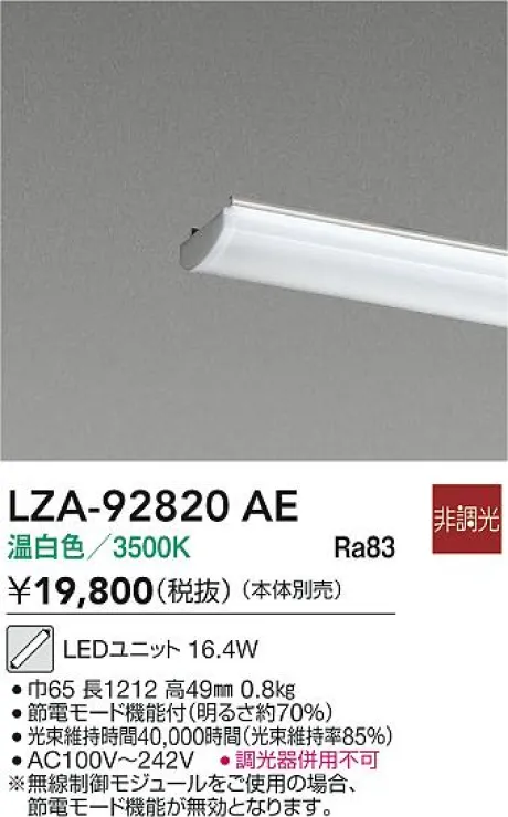 LZA-92820AE