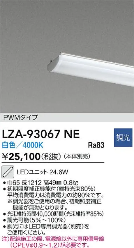 LZA-93067NE