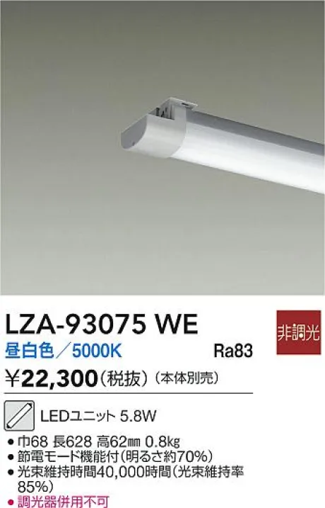 LZA-93075WE