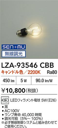 LZA-93546CBB