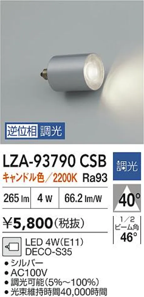 LZA-93790CSB