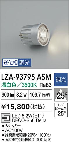 LZA-93795ASM