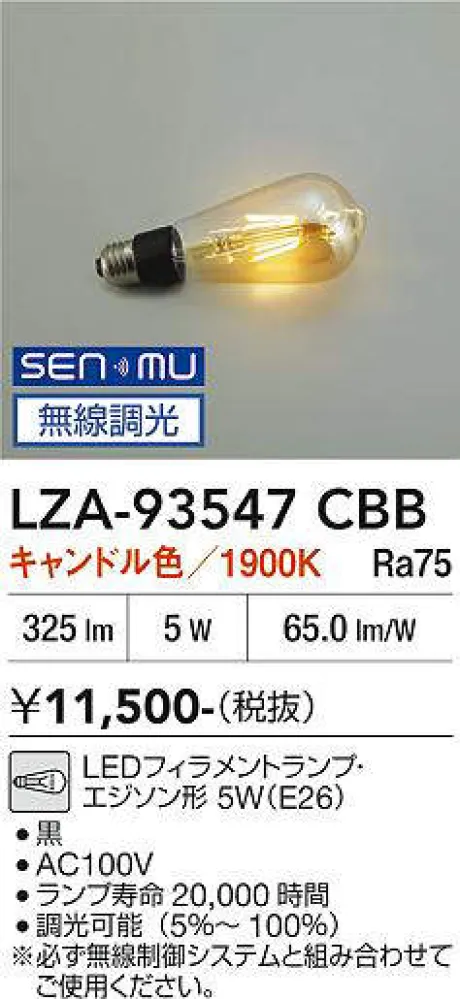 LZA-93547CBB