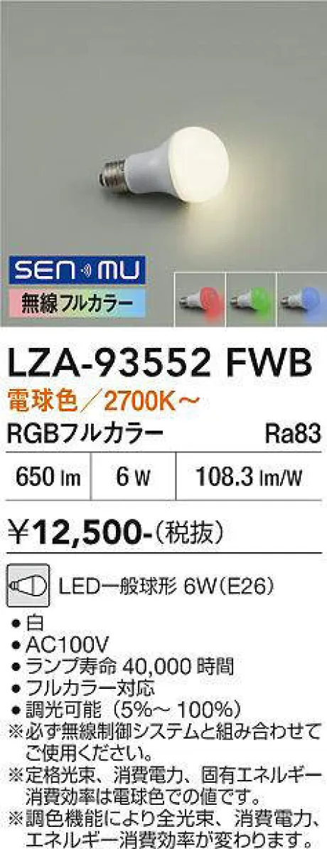 LZA-93552FWB