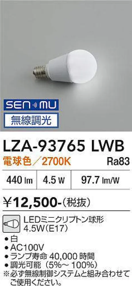 LZA-93765LWB