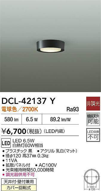 DCL-42137Y