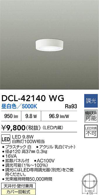 DCL-42140WG