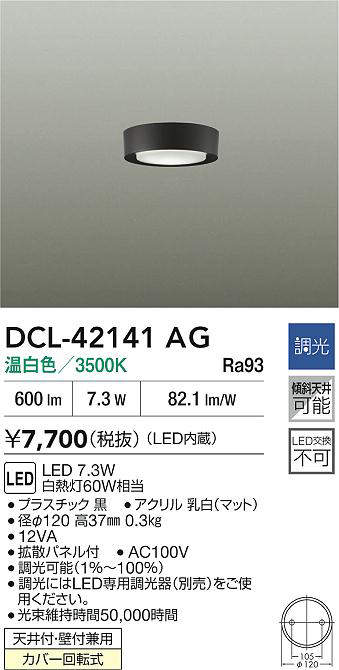 DCL-42141AG