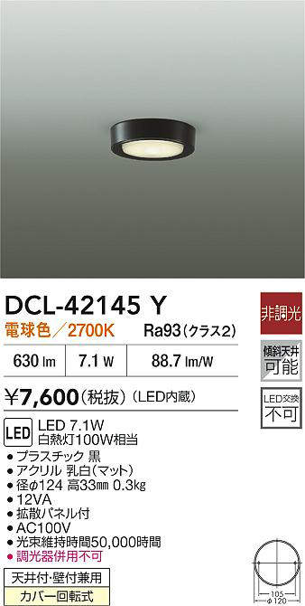 DCL-42145Y