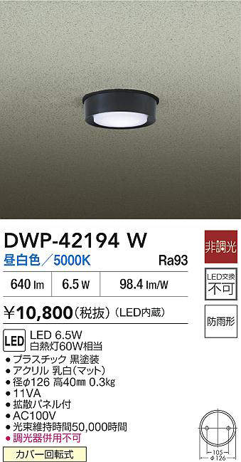 DWP-42194W
