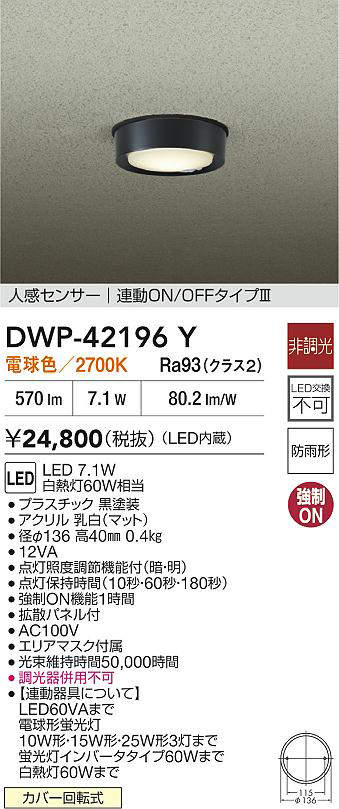 DWP-42196Y