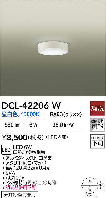 DCL-42206W(大光電機) 商品詳細 ～ 照明器具・換気扇他、電設資材販売