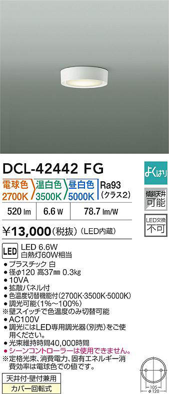 DCL-42442FG