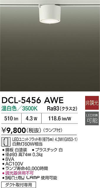 DCL-5456AWE