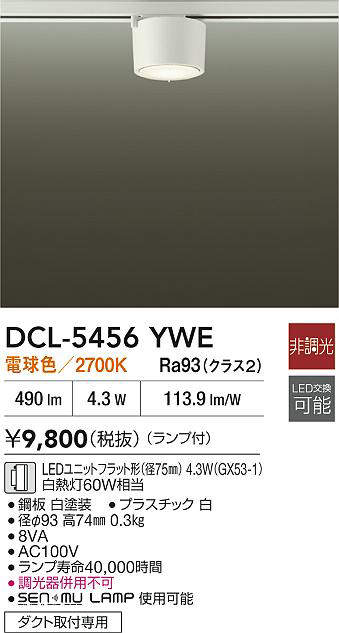 DCL-5456YWE