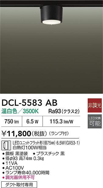 DCL-5583AB