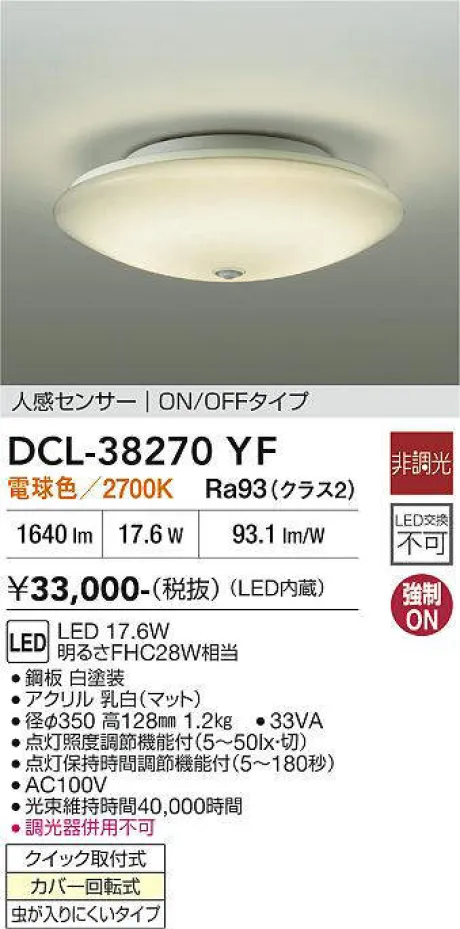 DCL-38270YF
