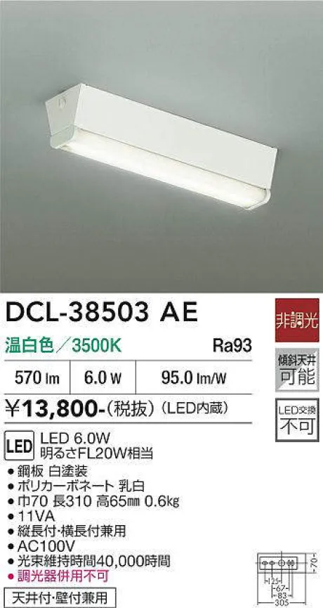 DCL-38503AE