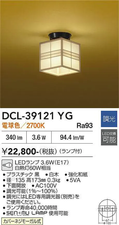 DCL-39121YG