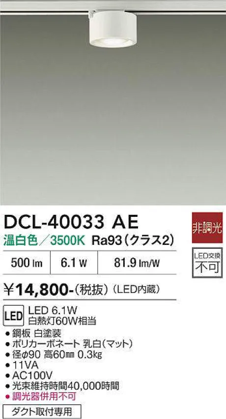 DCL-40033AE