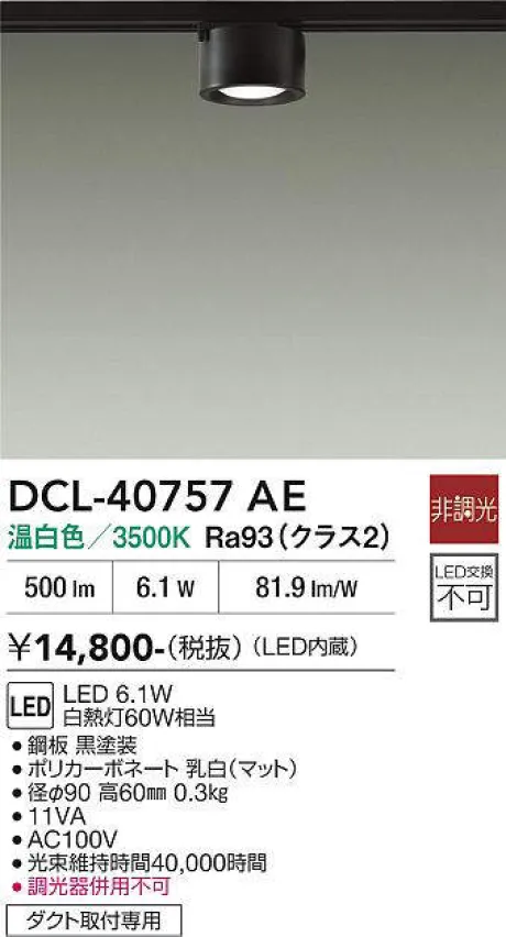 DCL-40757AE