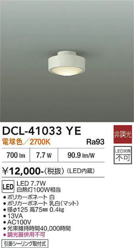 DCL-41033YE