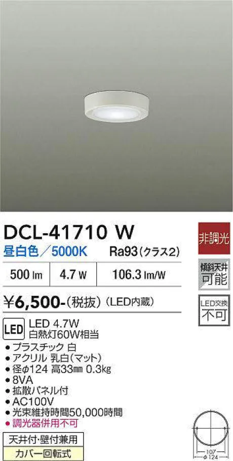 DCL-41710W