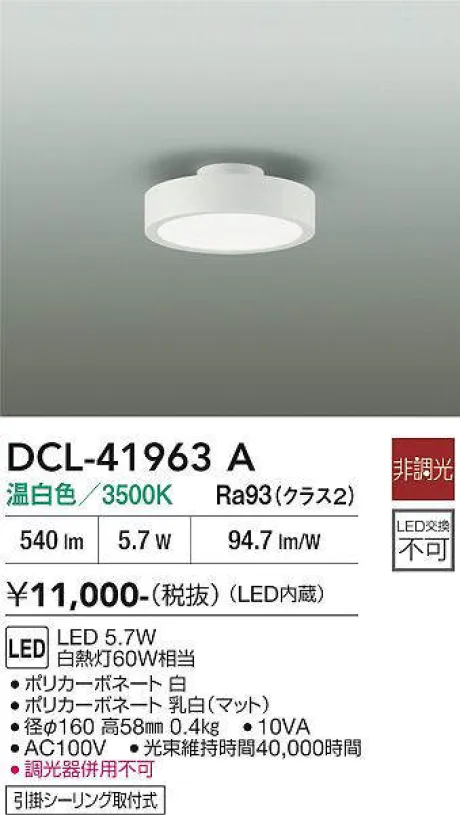 DCL-41963A