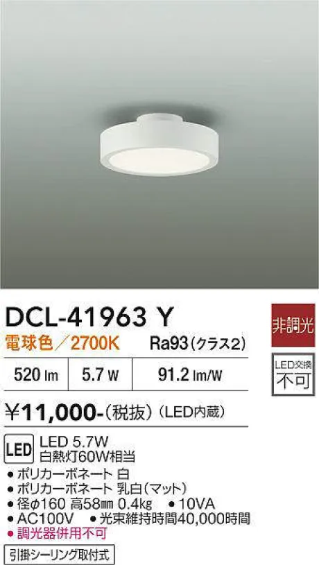 DCL-41963Y