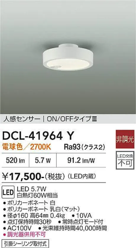DCL-41964Y