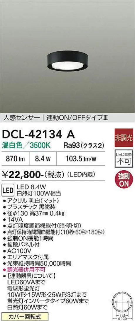 DCL-42134A