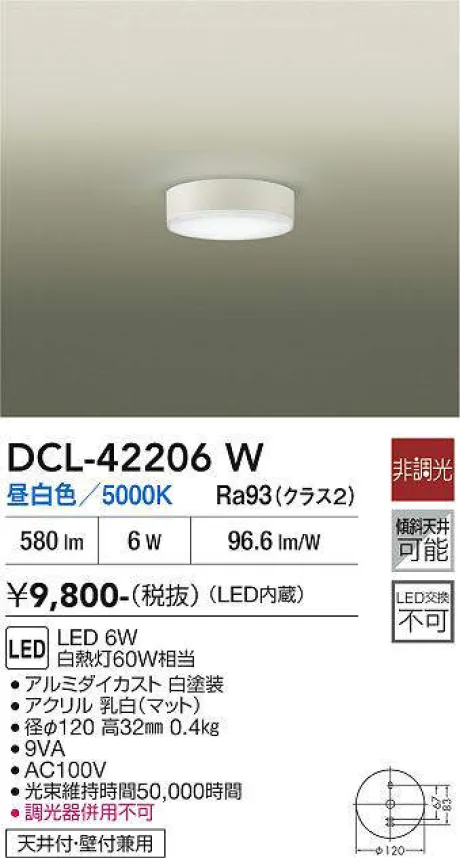 ◆大光電機◆LED照明器具◆DCL-41351◆2021年製◆2506TL2◆ DCL-42206W(大光電機) 商品詳細 ～ 照明器具・換気扇他、電設資材販売