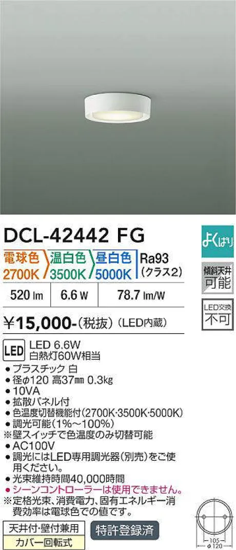 DCL-42442FG