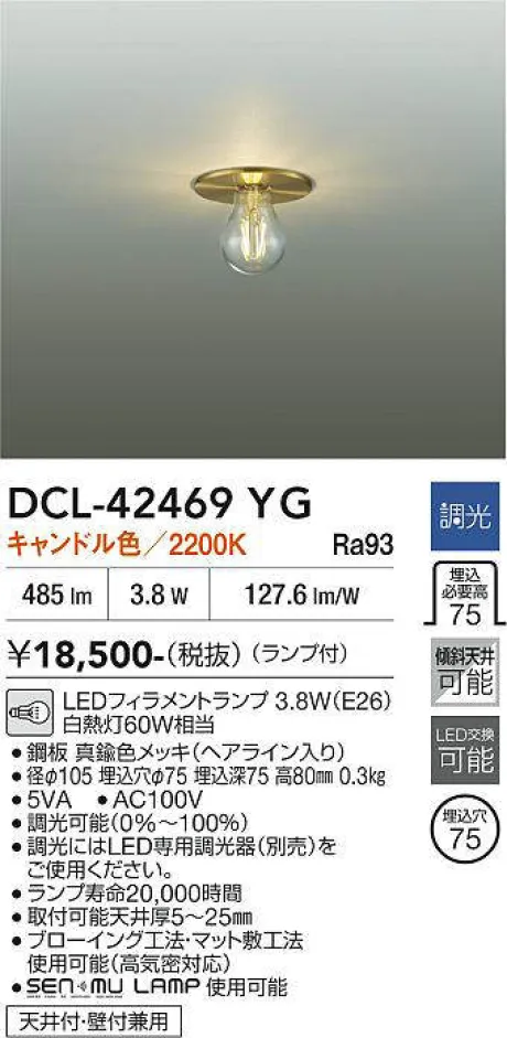 【新品未使用】DCL-42469YG ダウンライト3個 DCL-42469YG(大光電機) 商品詳細 ～ 照明器具・換気扇他、電設資材販売