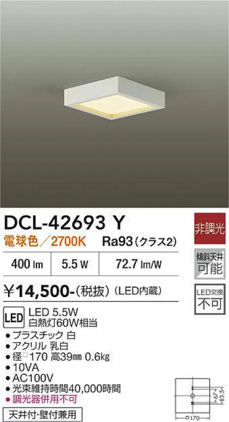 DCL-42693Y