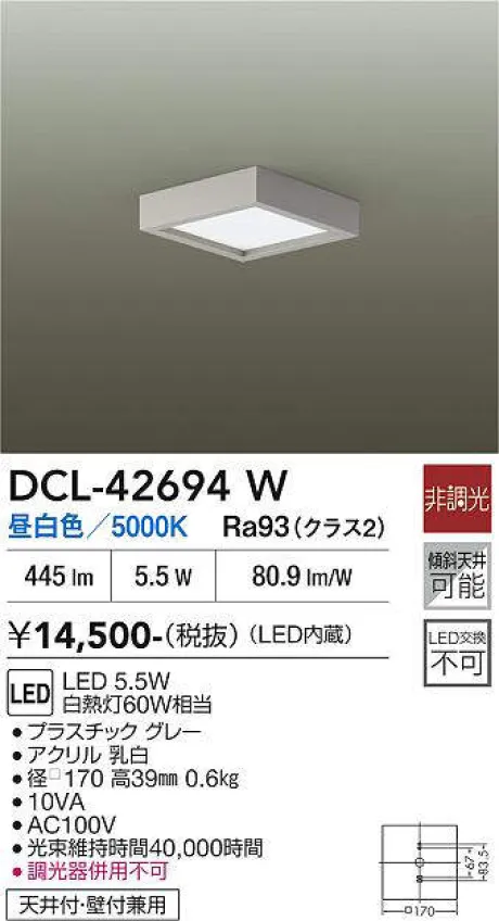 DCL-42694W