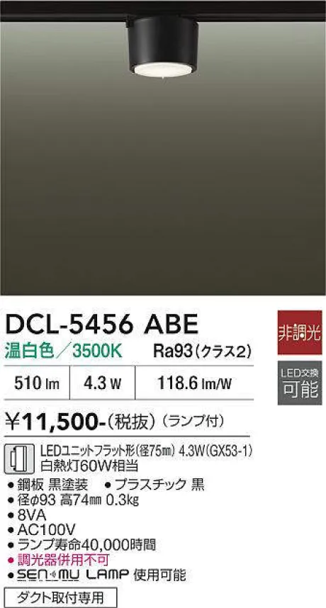 DCL-5456ABE