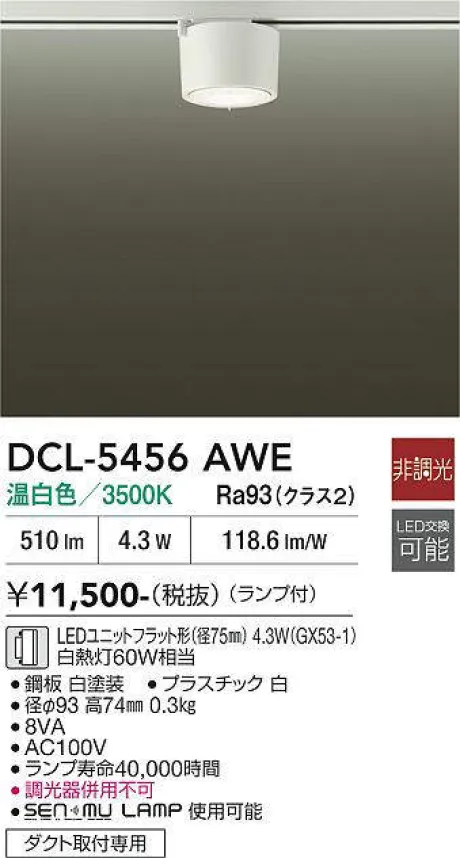 DCL-5456AWE