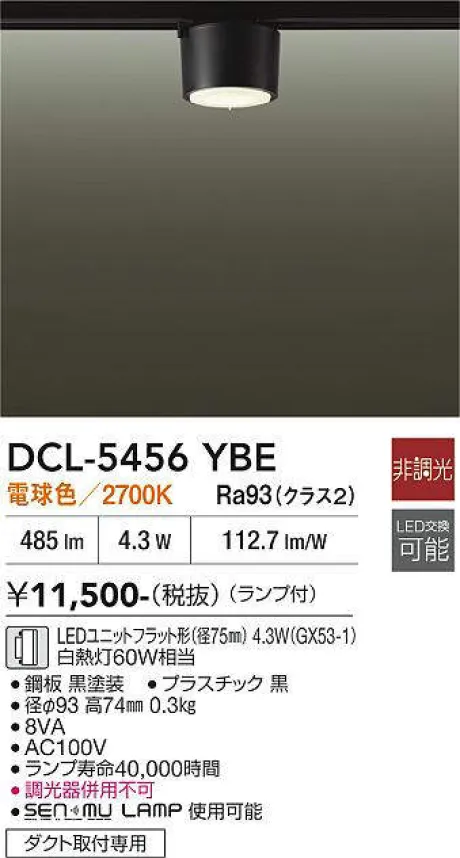 DCL-5456YBE
